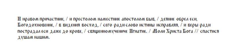 Праздник 2 января: памяти Святого Игнатия и Новодворской иконы, традиции и приметы