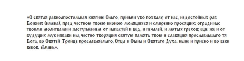 Праздник 3 января: почитание святой княгини Ольги и Прокопьев день