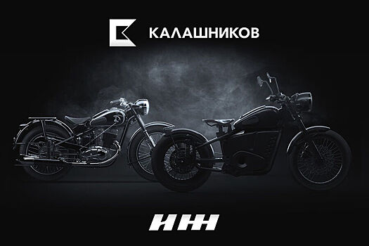 «Калашников» займется выпуском мотоциклов «Иж»