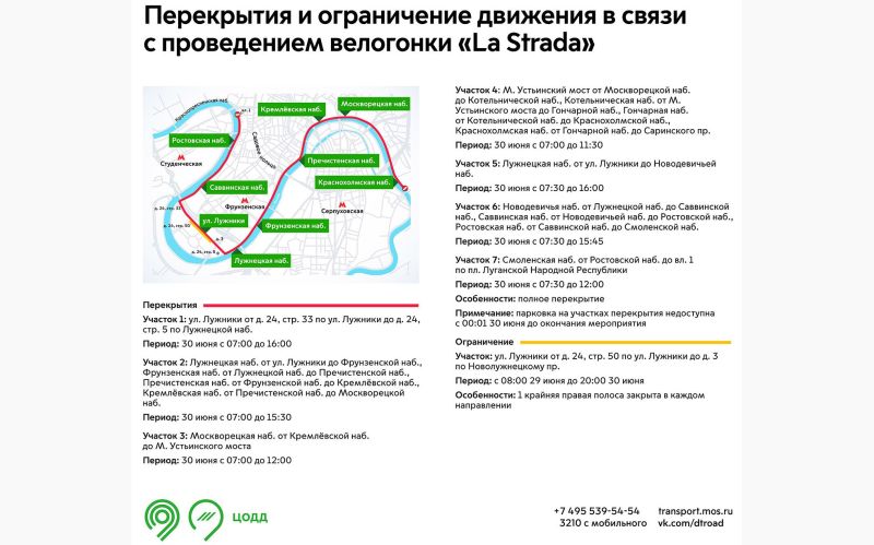 В Москве в выходные перекроют движение на ряде улиц