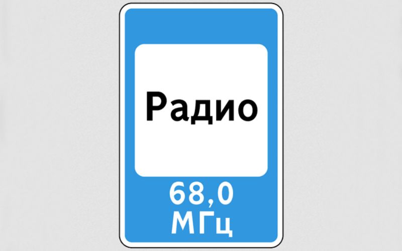 Знаки сервиса дорожного движения: картинки с пояснениями