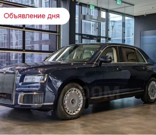 Объявление дня: Aurus Senat 2023 года выпуска без пробега
