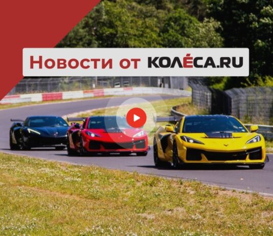 Неожиданная новинка от Tenet для России, рекорд Chevrolet Corvette и фейл Polestar в Китае