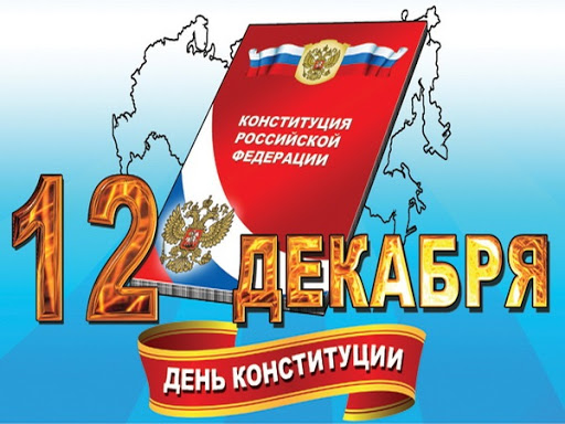 
Будет ли выходным День Конституции Российской Федерации 12 декабря 2023 года                