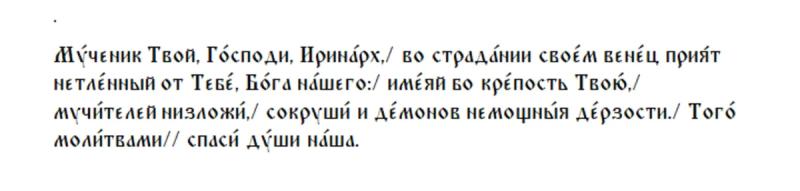 
Праздничный День в память Иринарха Севастийского и Сойки-вещуньи 11 декабря: традиции, запреты и приметы                